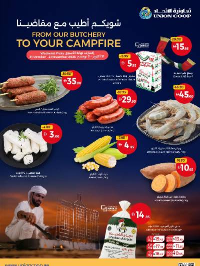 عروض نهاية الاسبوع من جمعية الإتحاد