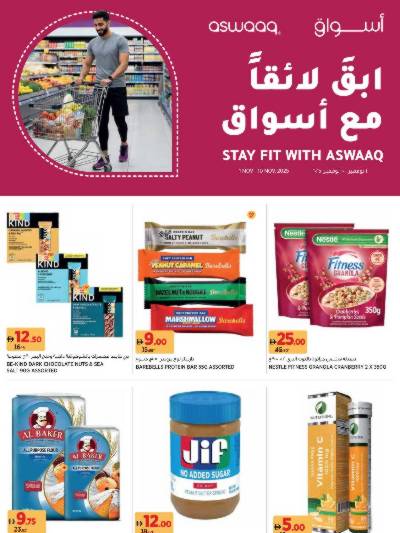 العروض الاسبوعيه من أسواق