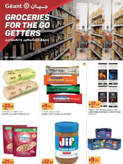 العروض الاسبوعيه من جيان