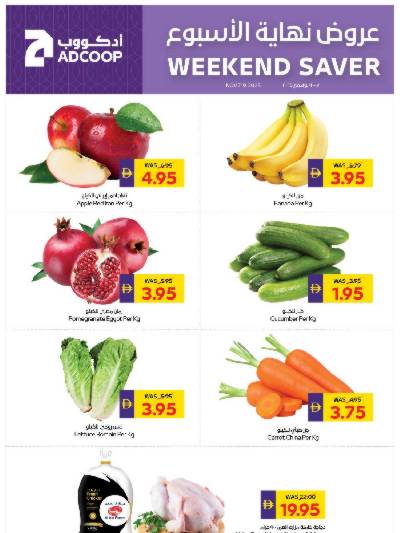 عروض نهاية الاسبوع من ادكوب