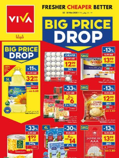 العروض الاسبوعيه من فيفا