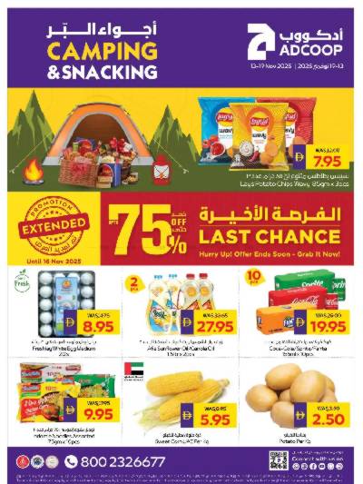 العروض الاسبوعيه من ادكوب