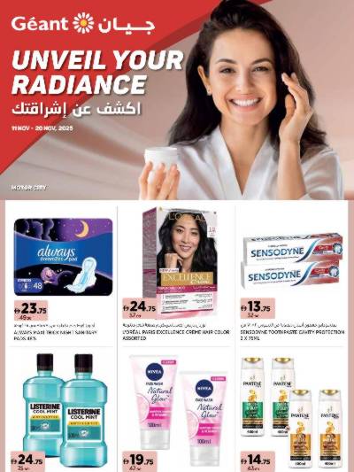 العروض الاسبوعيه من جيان