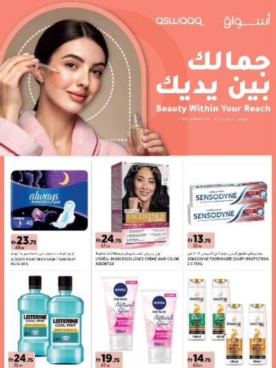 العروض الاسبوعيه من أسواق