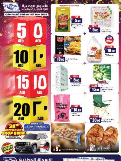 عروض الاسبوع من أسواق رأس الخيمة الوطنية