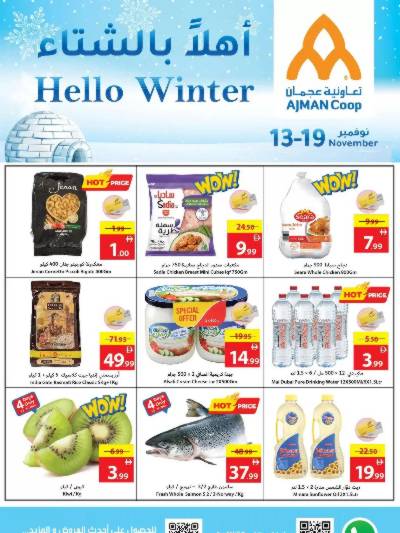 العروض الاسبوعيه من جمعية عجمان