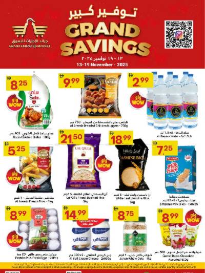 عروض الاسبوع  من جراند الامارات للتسوق 