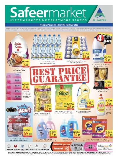 العروض الاسبوعيه من السفير