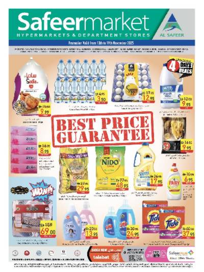 العروض الاسبوعيه من السفير