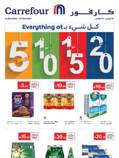 العروض الاسبوعيه من كارفور