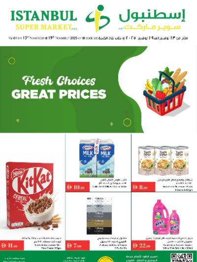 العروض الاسبوعيه من اسطنبول