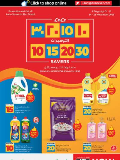 العروض الاسبوعيه من لولو - ابو ظبى
