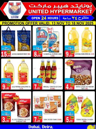 العروض الاسبوعيه من يونايتد هايبرماركت