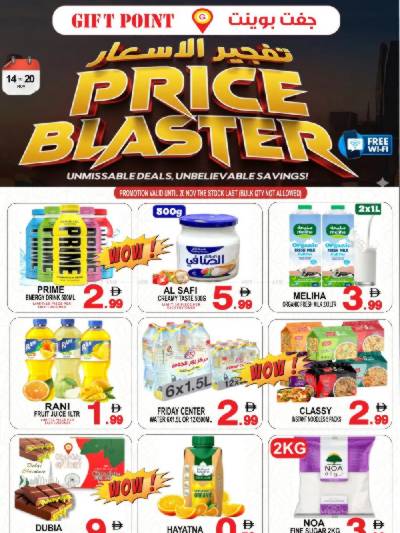 العروض الاسبوعيه من جفت بوينت