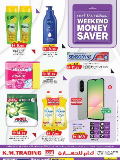 العروض الاسبوعيه من ك إم للتجارة - عجمان
