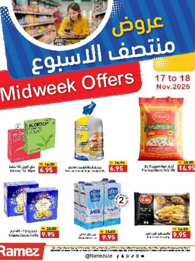 عروض منتصف الاسبوع من رامز