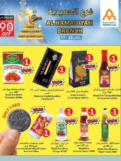 العروض الاسبوعيه من جمعية عجمان