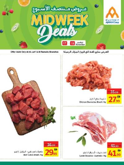 عروض منتصف الاسبوع من جمعية عجمان