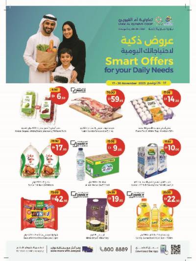 العروض الاسبوعيه من جمعية ام القوين