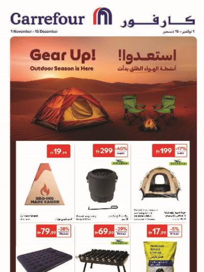 عروض موسم التخييم من كارفور