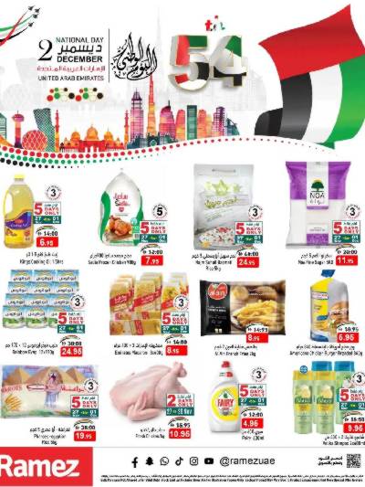 العروض الاسبوعيه من أسواق رامز