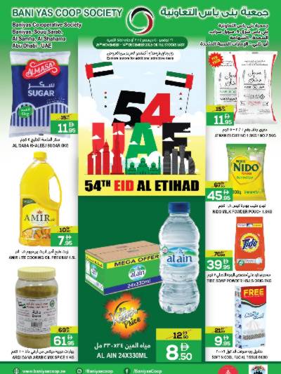 العروض الاسبوعيه من جمعية بنى ياس