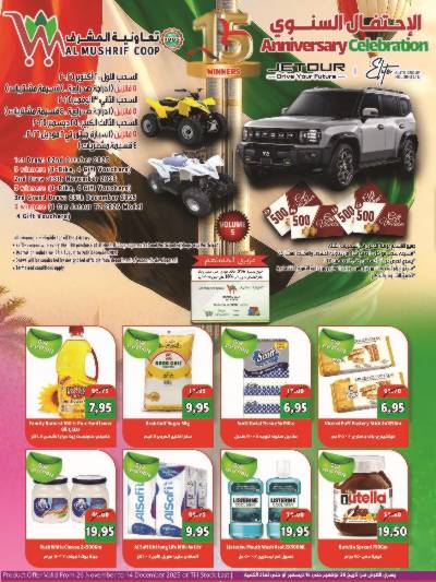 عروض الاسبوع من تعاونية المشرف