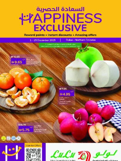 عروض السعاده من لولو