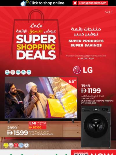 عروض مهرجان التسوق من لولو