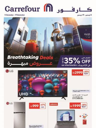 عروض الالكترونيات من كارفور