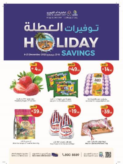 العروض الاسبوعيه من جمعية ام القوين