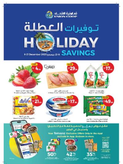 العروض الاسبوعيه من جمعية الإتحاد