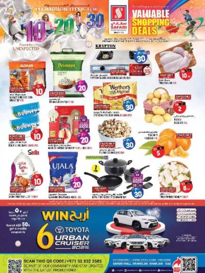 العروض الاسبوعيه من سفارى