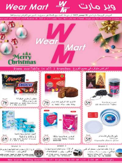 العروض الشهريه من وير مارت