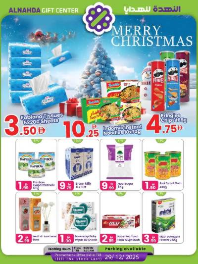 عروض كبرى من النهده للهدايا