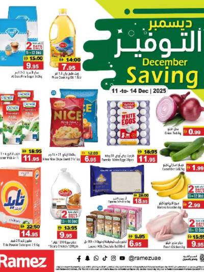 عروض نهاية الاسبوع من رامز