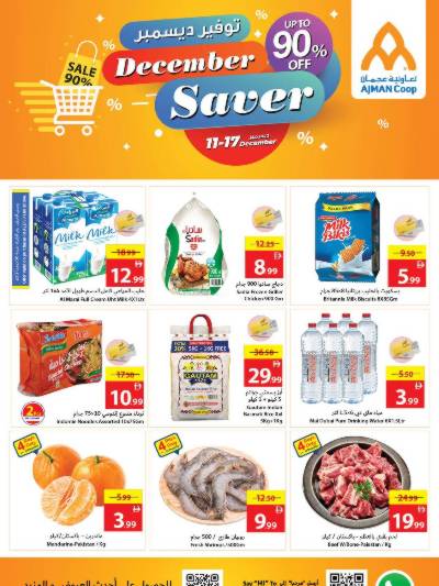 العروض الاسبوعيه من جمعية عجمان