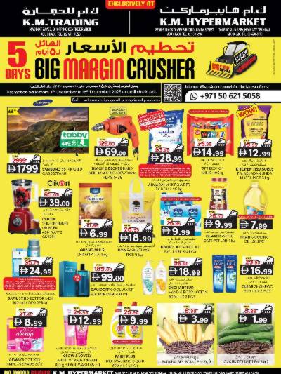 عروض 5 ايام فقط من ك إم للتجارة - ابو ظبى