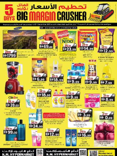 عروض 5 ايام فقط من ك إم للتجارة - العين