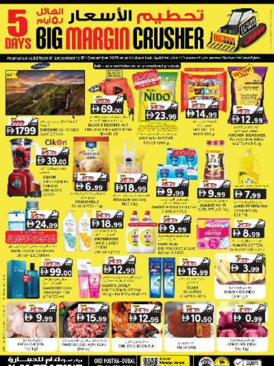 عروض 5 ايام فقط من ك إم للتجارة - دبى