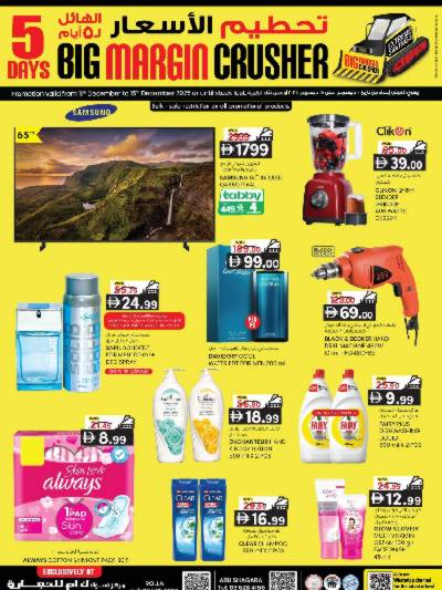 عروض 5 ايام فقط من ك إم للتجارة - الشارقه