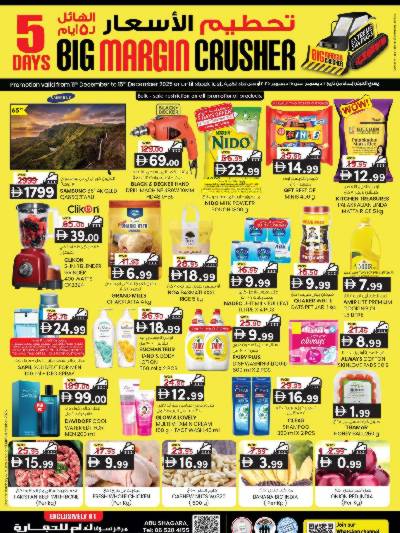 عروض 5 ايام فقط من ك إم للتجارة - ابو شغاره