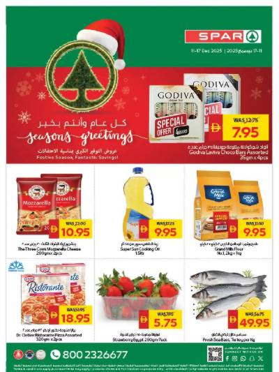 العروض الاسبوعيه من سبار