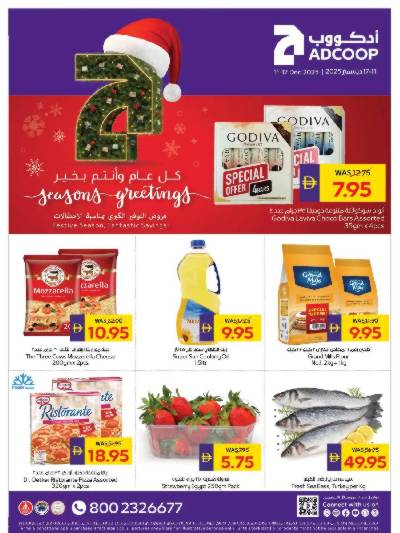 العروض الاسبوعيه من ادكوب