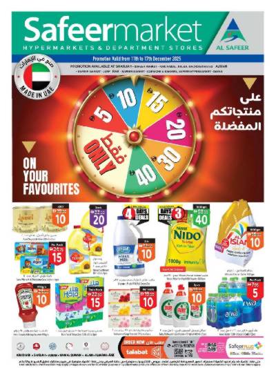 العروض الاسبوعيه من السفير