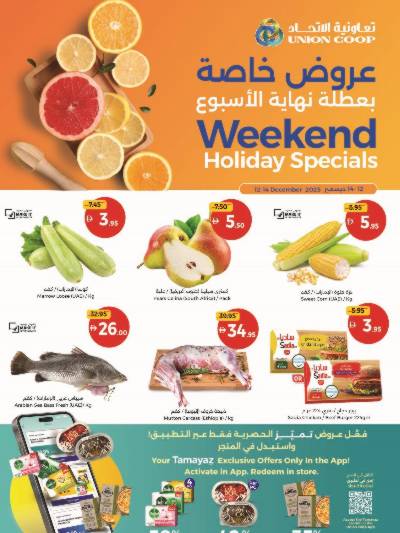 عروض نهاية الاسبوع من جمعية الإتحاد