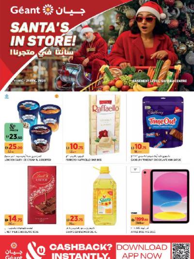 العروض الاسبوعيه من جيان - الشارقه