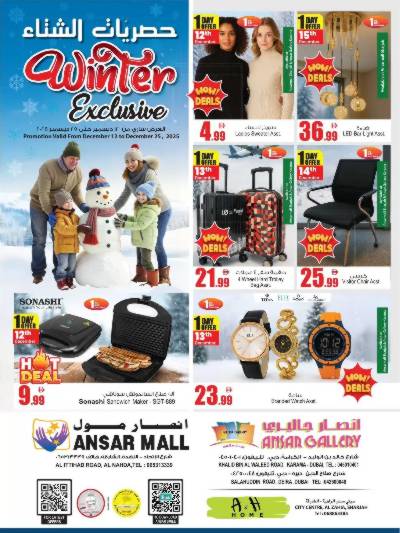 العروض التوفير الاسبوعيه من انصار جاليرى