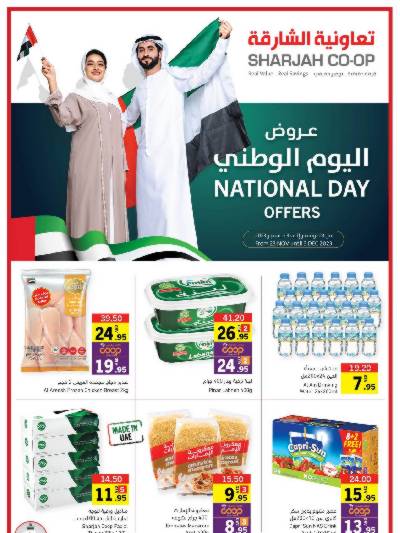 العروض الاسبوعيه من جمعية الشارقه