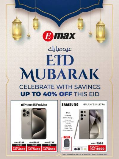 عروض العيد من اماكس